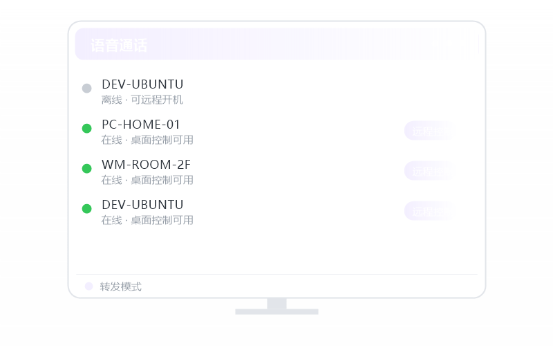 Ubuntu·被控端显示离线 排查示意