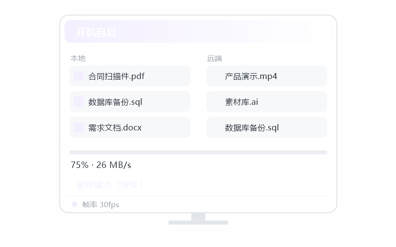 Deepin·被控端显示离线 排查示意