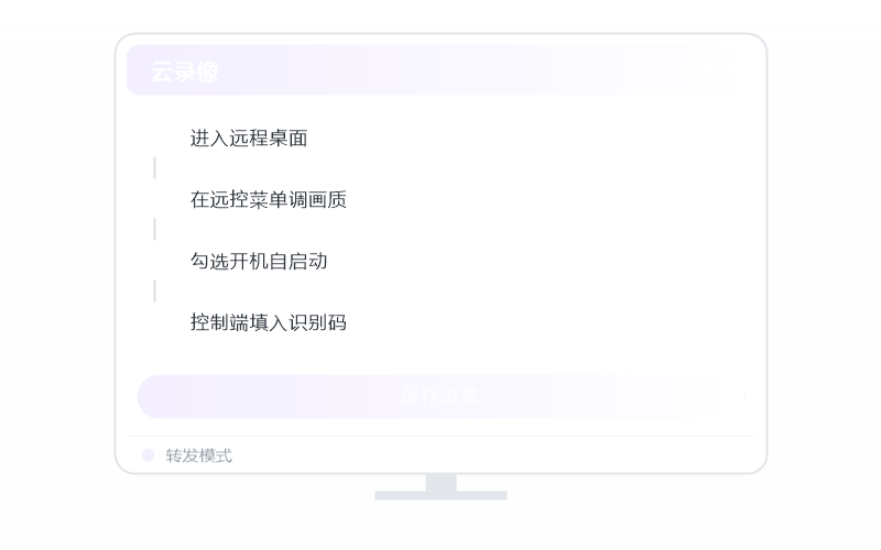 Deepin·被控端显示离线 排查示意