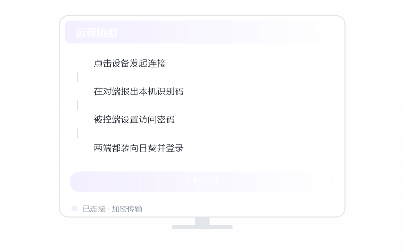 Deepin·被控端显示离线 排查示意
