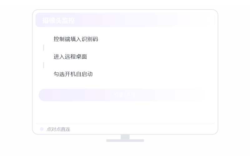 Deepin·被控端显示离线 排查示意