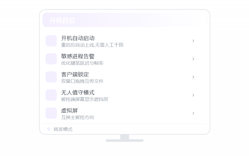 Deepin·被控端显示离线 排查示意
