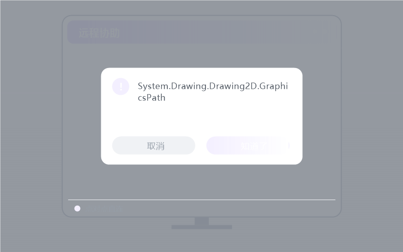 Deepin·被控端显示离线 排查示意