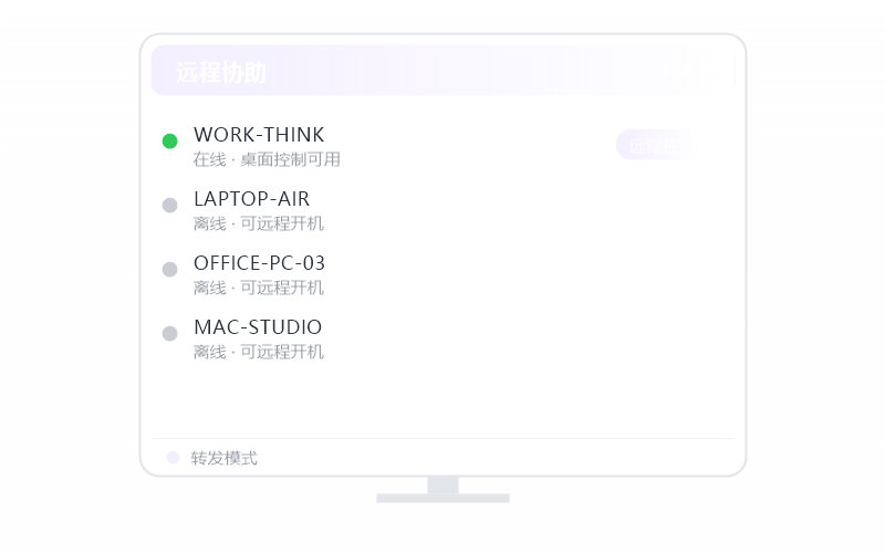 Deepin·被控端显示离线 排查示意
