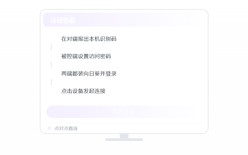 Deepin·被控端显示离线 排查示意