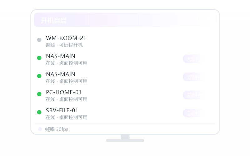 Deepin·被控端显示离线 排查示意