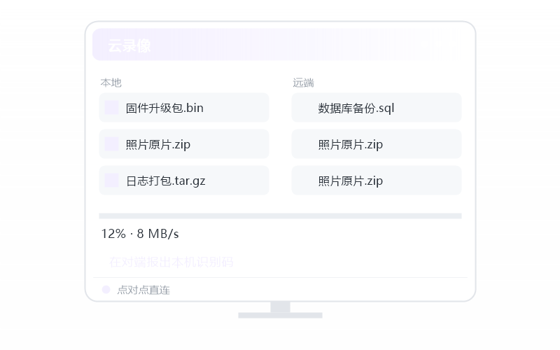 Deepin·被控端显示离线 排查示意