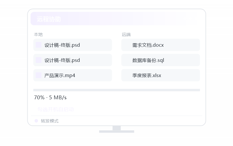 Deepin·被控端显示离线 排查示意