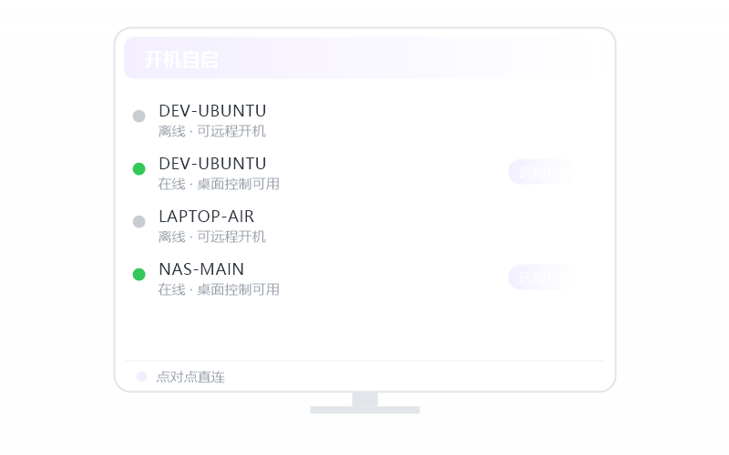 统信 UOS·被控端显示离线 排查示意