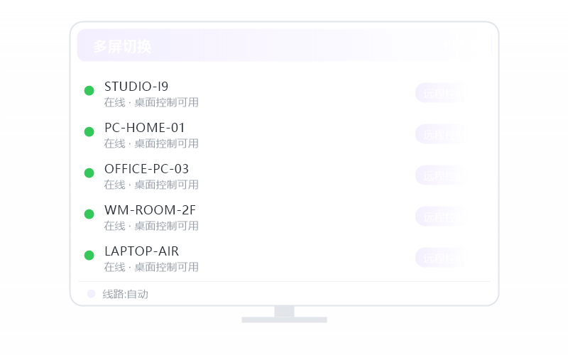 统信 UOS·被控端显示离线 排查示意