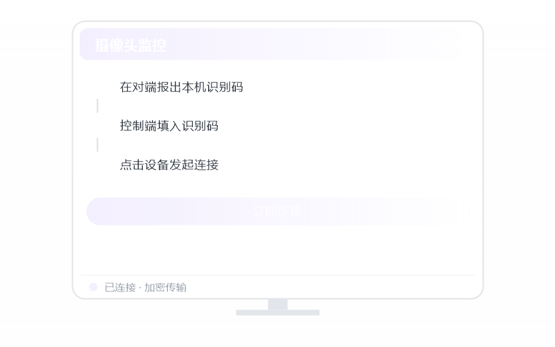统信 UOS·被控端显示离线 排查示意