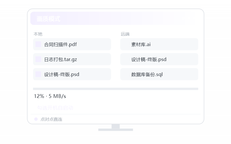 统信 UOS·被控端显示离线 排查示意