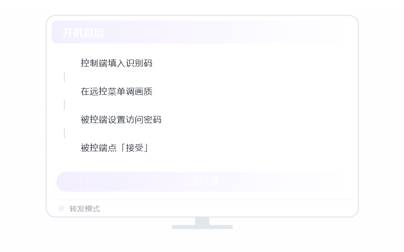 统信 UOS·被控端显示离线 排查示意