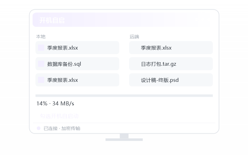 统信 UOS·被控端显示离线 排查示意