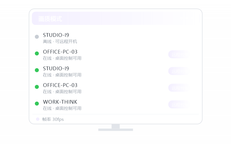 统信 UOS·被控端显示离线 排查示意