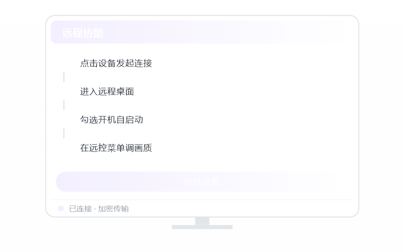 统信 UOS·被控端显示离线 排查示意