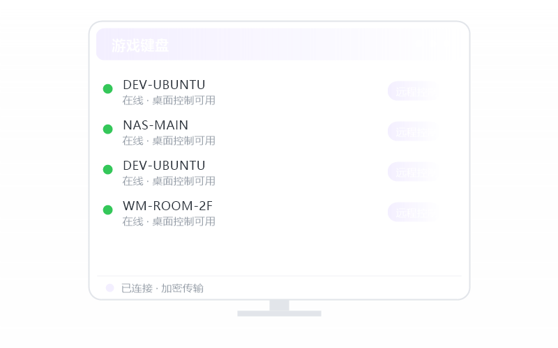 统信 UOS·被控端显示离线 排查示意