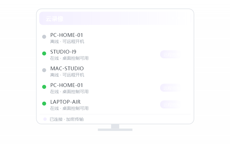 统信 UOS·被控端显示离线 排查示意