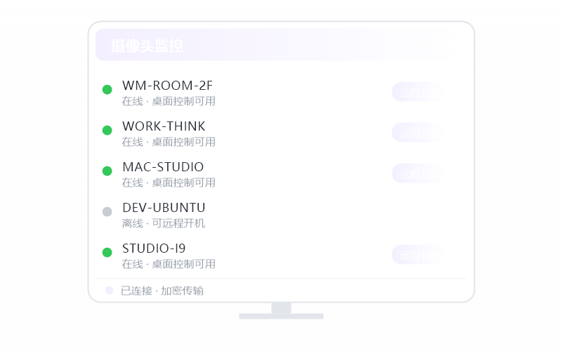 麒麟 Kylin·被控端显示离线 排查示意