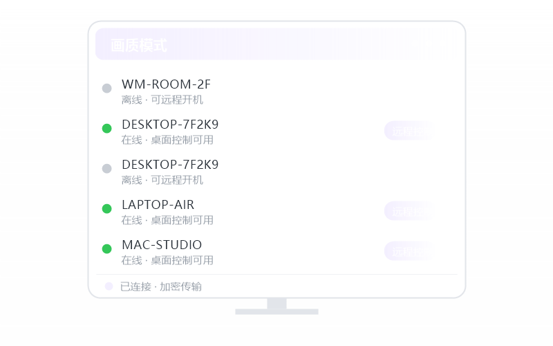 麒麟 Kylin·被控端显示离线 排查示意