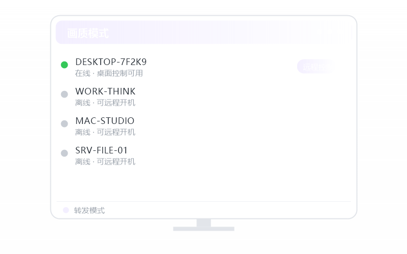 中科方德·被控端显示离线 排查示意