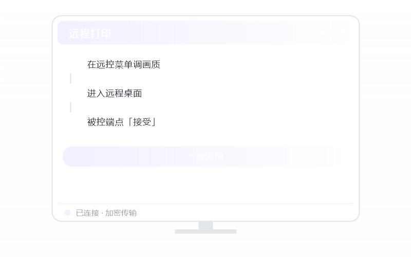 macOS（Apple 芯片）·远控画面黑屏 排查示意
