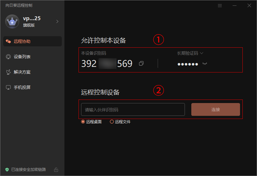 连接互控